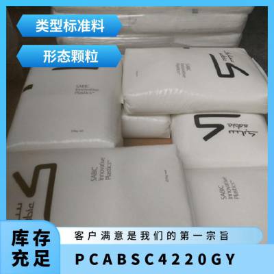 PC/ABS 基础创新塑料 C4220 GY 注塑级 高冲击 玻纤增强 薄壁部件