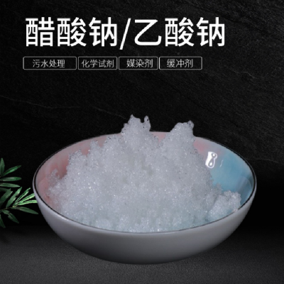 河南驻马店源头厂家供应工业级醋酸钠适用***温环境