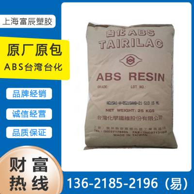 台化 AG1***1 ABS 树脂 高光泽性 高耐冲击性 家用货品 塑料玩具