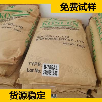 台湾昆仲 TPU B460D工程塑料 台湾昆仲 聚氨酯原料