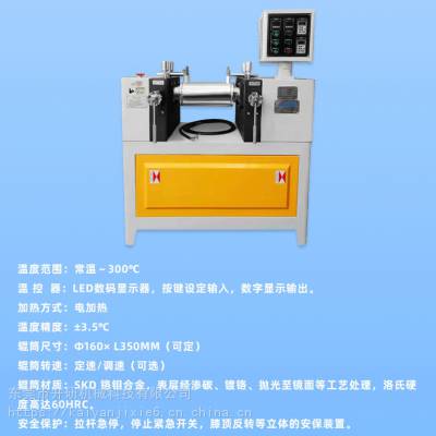 研研 6寸冷热一体硅橡胶开炼机