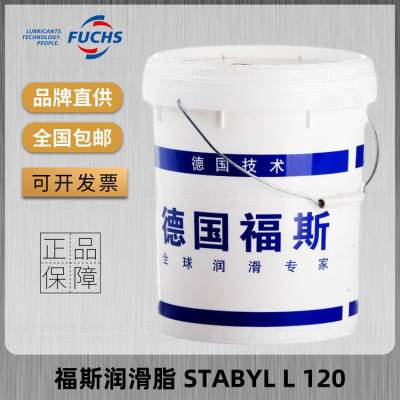 福斯FUCHS STABYL L 120高负荷工程机械和汽车行业机械轴承润滑脂