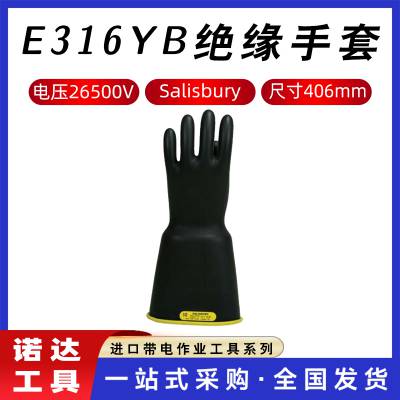 E316YB电力高压绝缘手套电工防护劳保手套30KV高压直袖口橡胶手套