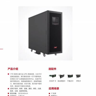 科华UPS电源 YTR3340医疗设备专用机型 备用2小时