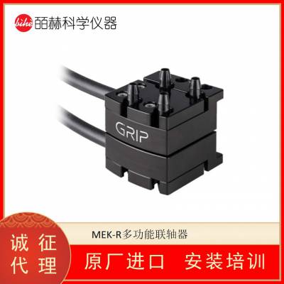 德国GRIP MEK-R系列多功能联轴器 机械、电气和气动连接