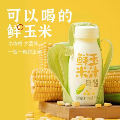 鲜榨玉米汁 原味谷物饮料 无菌冷灌装 贴牌定制代工