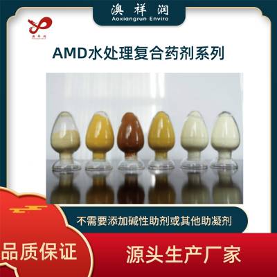 澳祥润环保污水处理用AMD水处理复合药剂系列定金