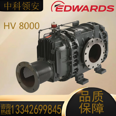 爱德华EDWARDS 机械增压泵 HV8000 机械增压真空泵