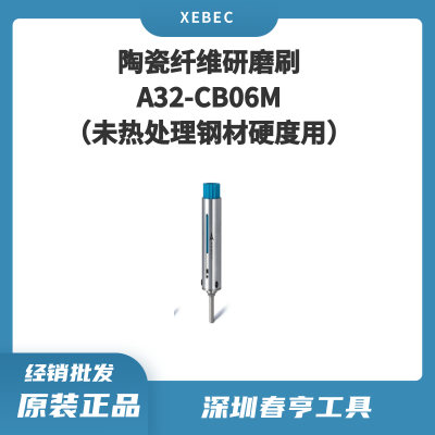 Xebec锐必克 6mm表面研磨刷A32-CB06M 陶瓷纤维刷（蓝色）