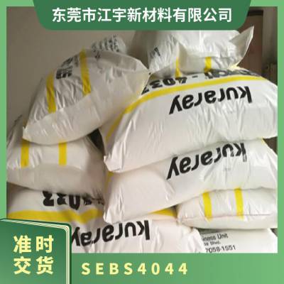 SEBS 日本可乐丽 4044 注塑级 防霉抗菌 耐候抗UV 高强度 成人用品