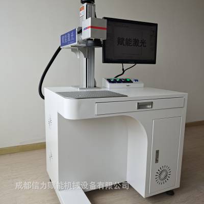 成都赋能FN-G系列金属表面激光刻字机 商标文字二维码激光打码机 免费打样无耗材