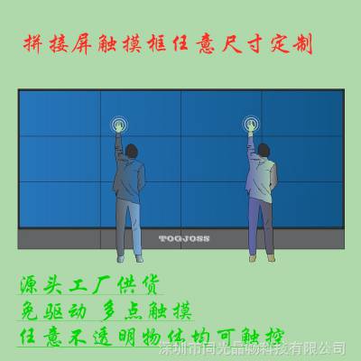 同光晶畅拼接屏触摸框拼接红外框LED屏触摸屏生产定制