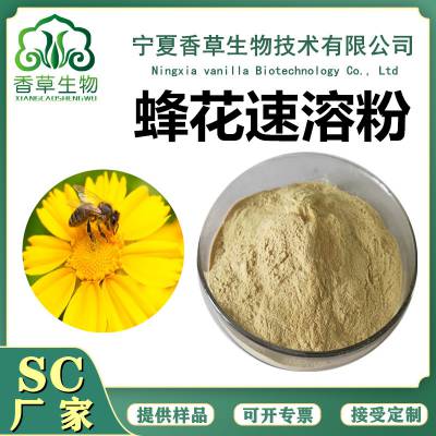 蜂花粉 蜂花速溶粉 蜂花提取物 浸膏粉 蜂花提取液