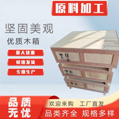 上海木箱厂供应 出口 免熏蒸包装箱 无蛀虫 款式多