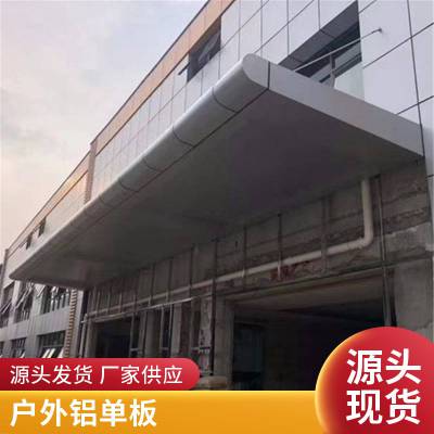 门头造型铝单板 德普龙铝板幕墙 防火建筑材料定做