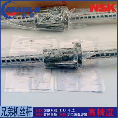 NSK W4506SA-1Z-C5Z10 机床用系列SA型丝杆 精机产品丝杠