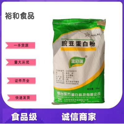 食品级豌豆蛋白粉 增稠剂 营养强化剂面制品原料厂家