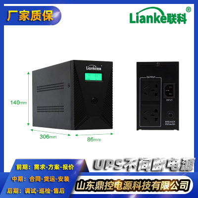 联科 LK3320K三进三出20KVA高频UPS不间断电源巡检维护运营方案