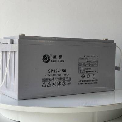 圣阳蓄电池SP12-150 12V150AH 直流屏EPSUPS电源消防