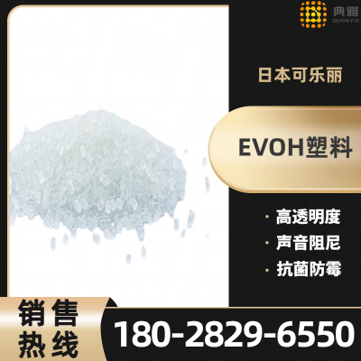 EVOH塑料薄膜 日本可乐丽F101B 乙烯乙烯醇高阻隔性 evoh环保塑料