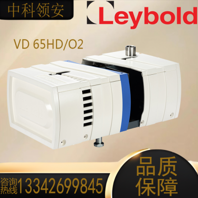 Leybold莱宝无油VARODRY VD 65HD/O2干式压缩多级罗茨真空泵