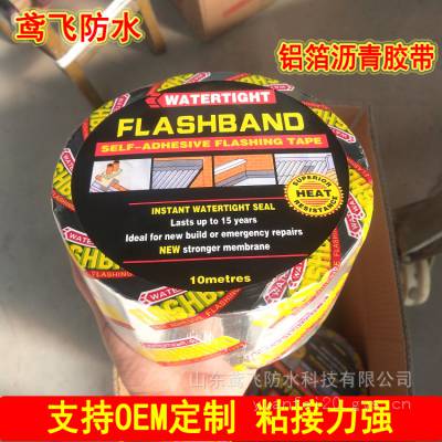 彩色铝箔自粘防水胶带 管道裂缝修补防水补漏贴 耐晒隔热FLASH BAND