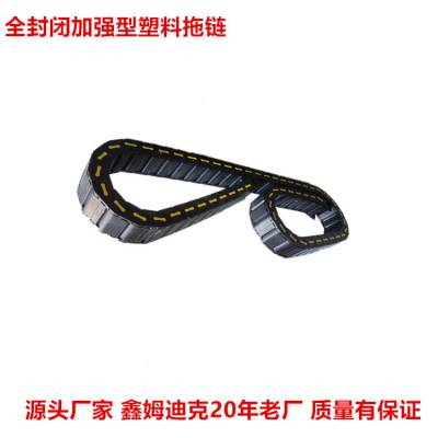 桥式塑料坦克链 机床线缆拖链鑫姆迪克定制线缆槽