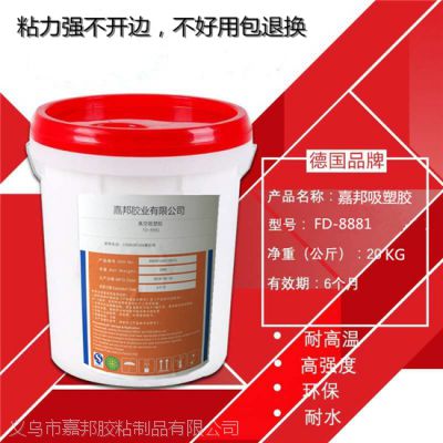 PVC真空吸塑胶、PET真空吸塑胶、刨花板真空吸塑胶