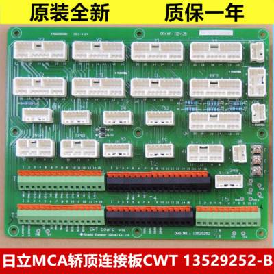 日立电梯MCA通讯接口板CWT插接板board端子板DWG/13529252
