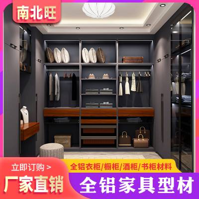 整体衣帽间铝合金型材 全铝焊接整板材料生产厂家 铝合金衣柜材料 批发