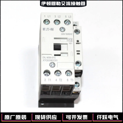 伊顿穆勒XTCE025CC01/DILM25-01C/AC220V交流接触器/电梯配件