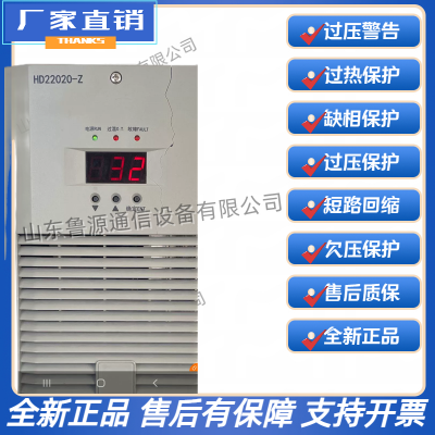 HD22020-Z电源模块各种型号的充电模块监控逆变器