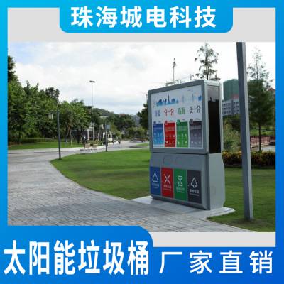 城电 太阳能垃圾桶 公园社区城市零碳方案 离网式光伏发电