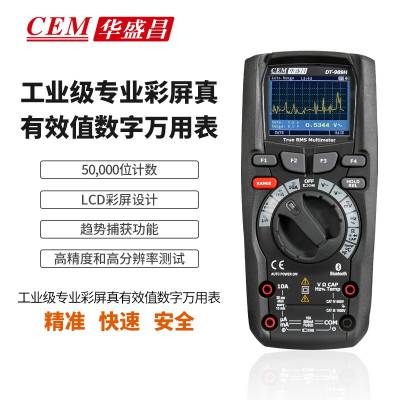 CEM华盛昌DT-989，工业级彩屏真有效值数字万用表，带时间格式