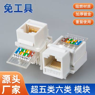 超五类类信息语音模块90度RJ45非屏蔽cat电话电脑六类网络模块