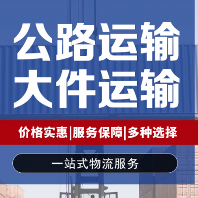 广西南宁柳州跑汕头整车包车6米8高栏车厢式车出租天天发车