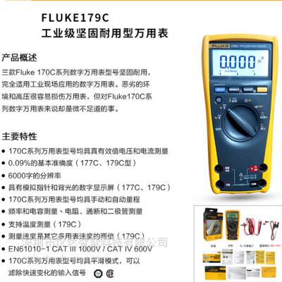 福禄克数字万用表F179C真有效值测量数字多用表热电偶测温