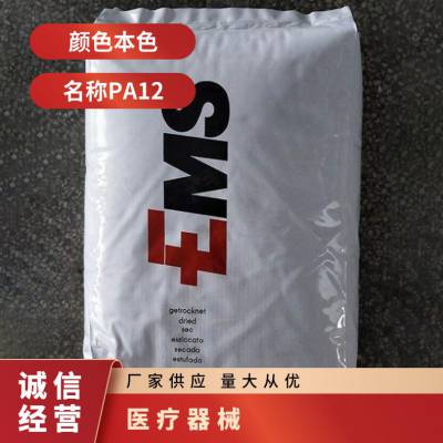 PA12 瑞士EMS L 25 NATURAL 耐水解 30%玻纤增强 医疗级 电动工具配件