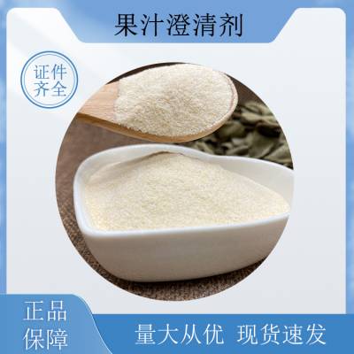 果汁澄清剂 食品饮料用改良剂漂白剂 资质齐全 1kg起发 提供样品