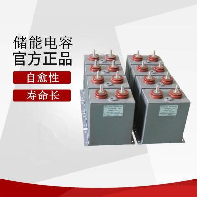 充磁机厂家赛福脉冲储能电容1000vdc 1500UF脉冲电容 充磁机电容 退磁机电容