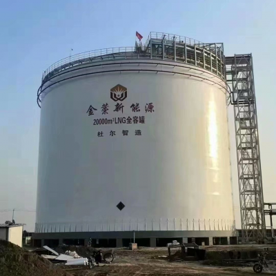 20000立方LNG低温全容罐平底储槽 杜尔装备供应于石家庄调峰储备