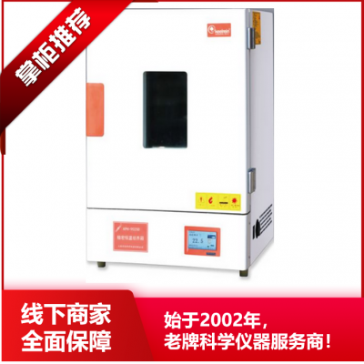 精密恒温培养箱 恒温培养箱 KPH系列上海齐欣 Keelrein