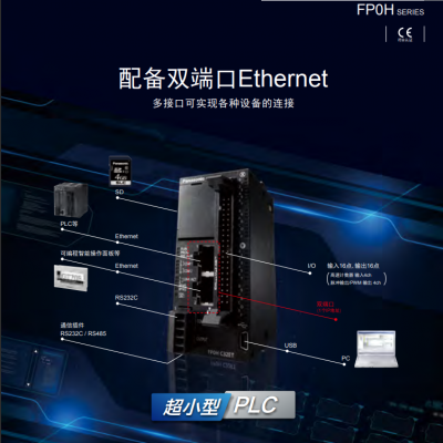 PLC FP0HC32ET FP0HXY64D2T AFP0HCCS2 AFP0HM8N FPG-PN8AN