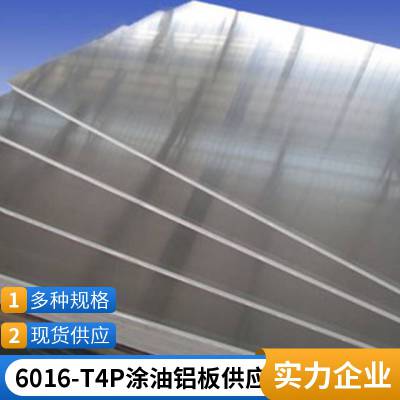 供应   0.8~5.0 MM 厚度  6016涂油铝板  规格齐全  39元起  质量稳定盛辉铝业