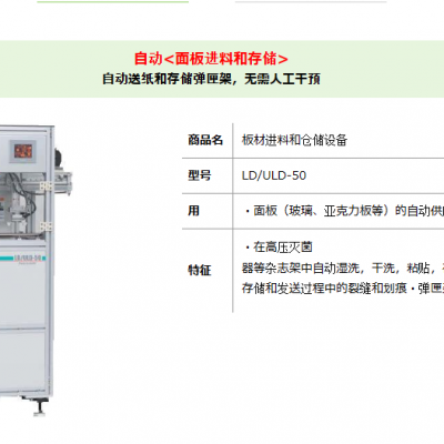 日本jptec 覆膜机/板材进料和仓储设备压片机LD/ULD-50