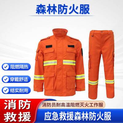 应急救援灭火服巡山护林消防工作服芳纶面料森林防火服救援服