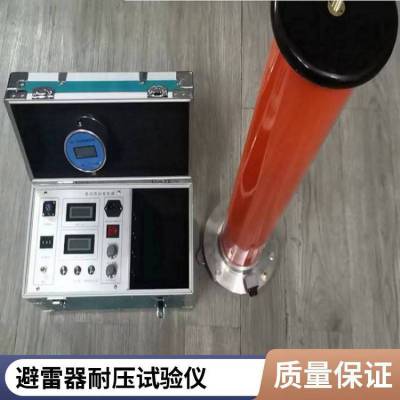 直流高压发生器 直流发生器 氧化锌避雷器电缆直流耐压仪