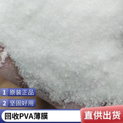 亳 州 回收输送带厂PVA短纤维 大理石脱膜 PVA薄膜 聚乙烯醇 回收PVA高强长丝