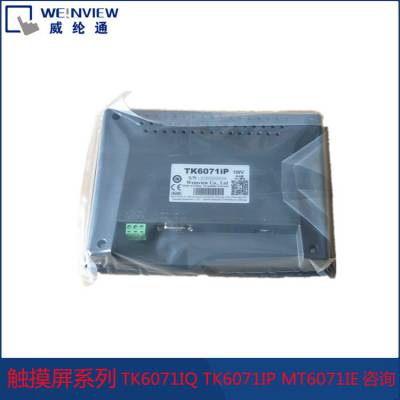 TK8071iP/MT6102iP多媒体双网口威纶通7寸触摸屏带以太网口