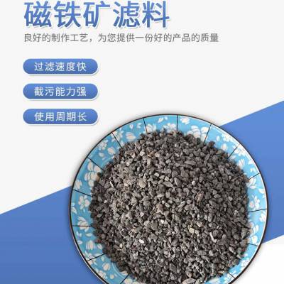 高密度磁铁矿滤料 2-4mm 精选级水处理除铁磁性滤料